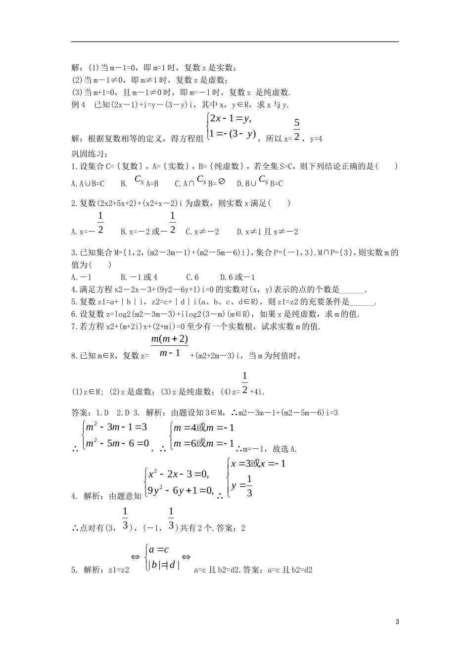 宁夏银川贺兰县第四中学2013-2014学年高中数学 3.1.1数系的扩充和复数的概念教案 新人教版选修2-2_第3页