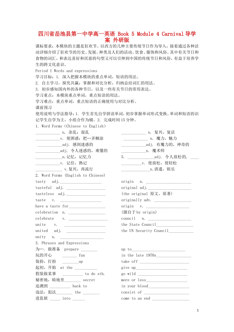 四川省岳池县第一中学高一英语 Book 5 Module 4 Carnival导学案 外研版_第1页