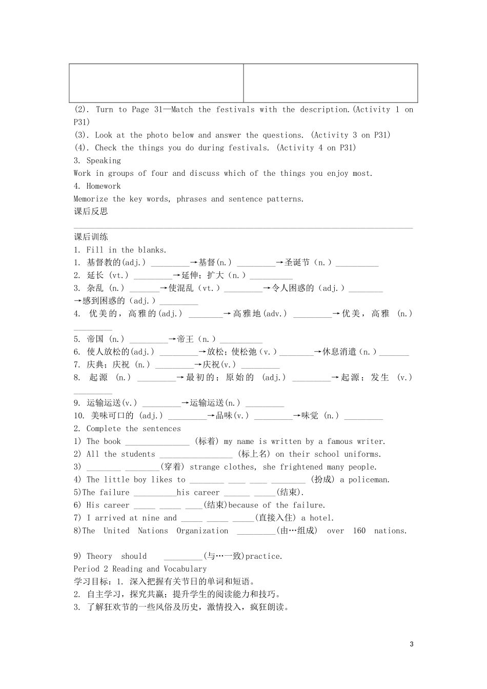 四川省岳池县第一中学高一英语 Book 5 Module 4 Carnival导学案 外研版_第3页