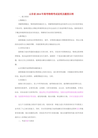 山东省2014年高考物理考试说明及题型示例
