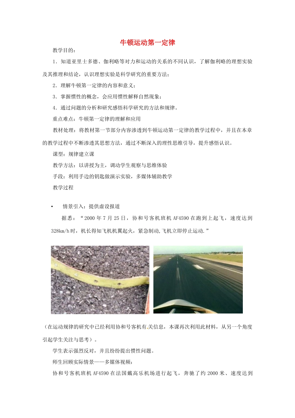 四川省木里县中学高中物理 3.2 牛顿第一定律教案 教科版必修1_第1页