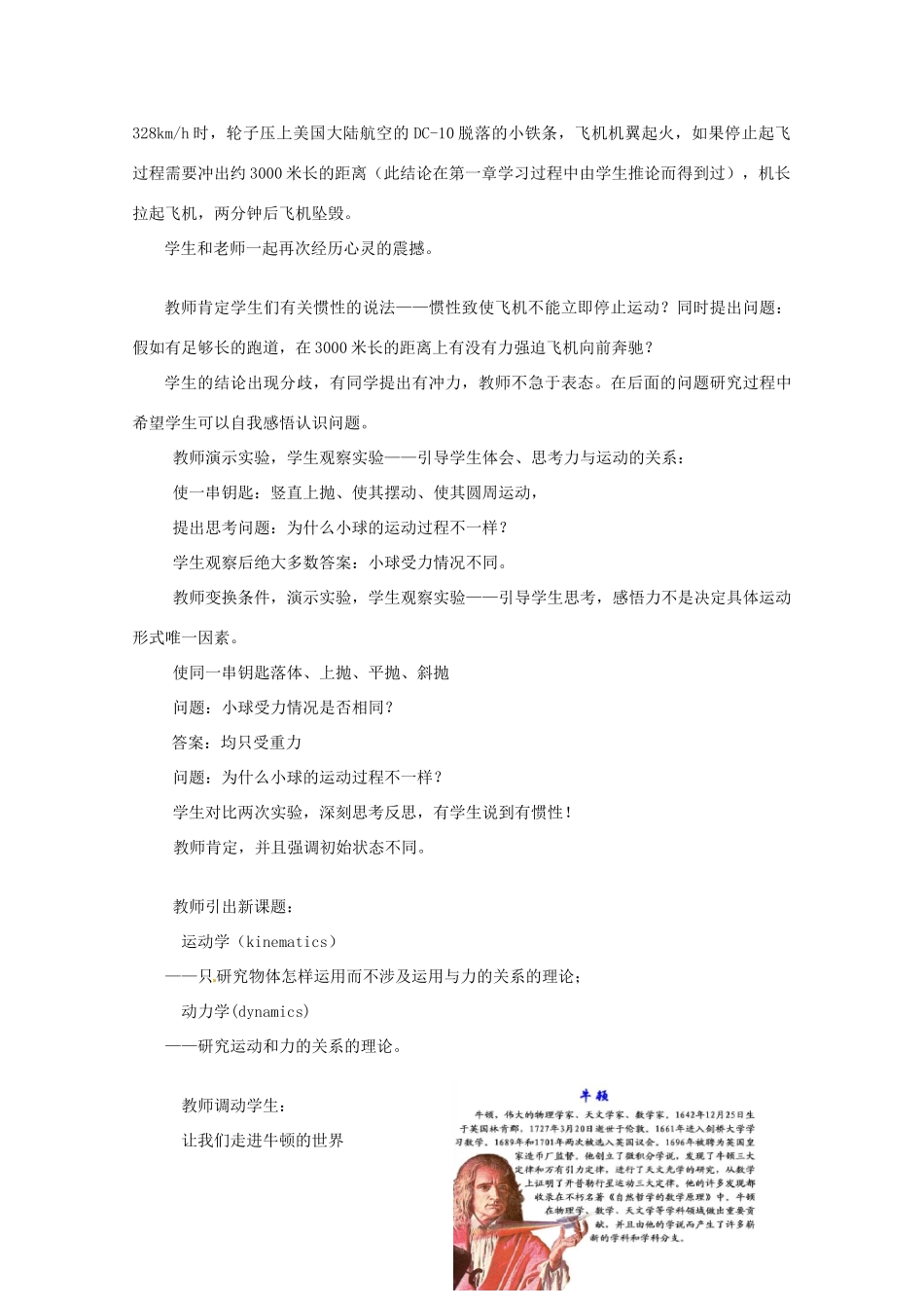 四川省木里县中学高中物理 3.2 牛顿第一定律教案 教科版必修1_第2页