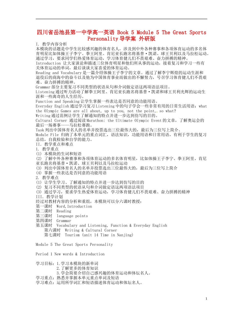 四川省岳池县第一中学高一英语 Book 5 Module 5 The Great Sports Personality导学案 外研版_第1页