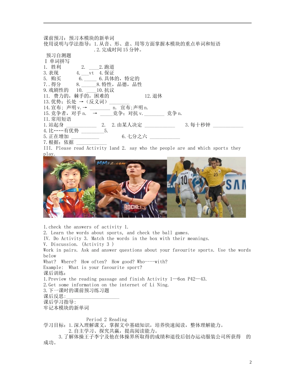 四川省岳池县第一中学高一英语 Book 5 Module 5 The Great Sports Personality导学案 外研版_第2页