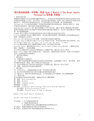 四川省岳池县第一中学高一英语 Book 5 Module 5 The Great Sports Personality导学案 外研版