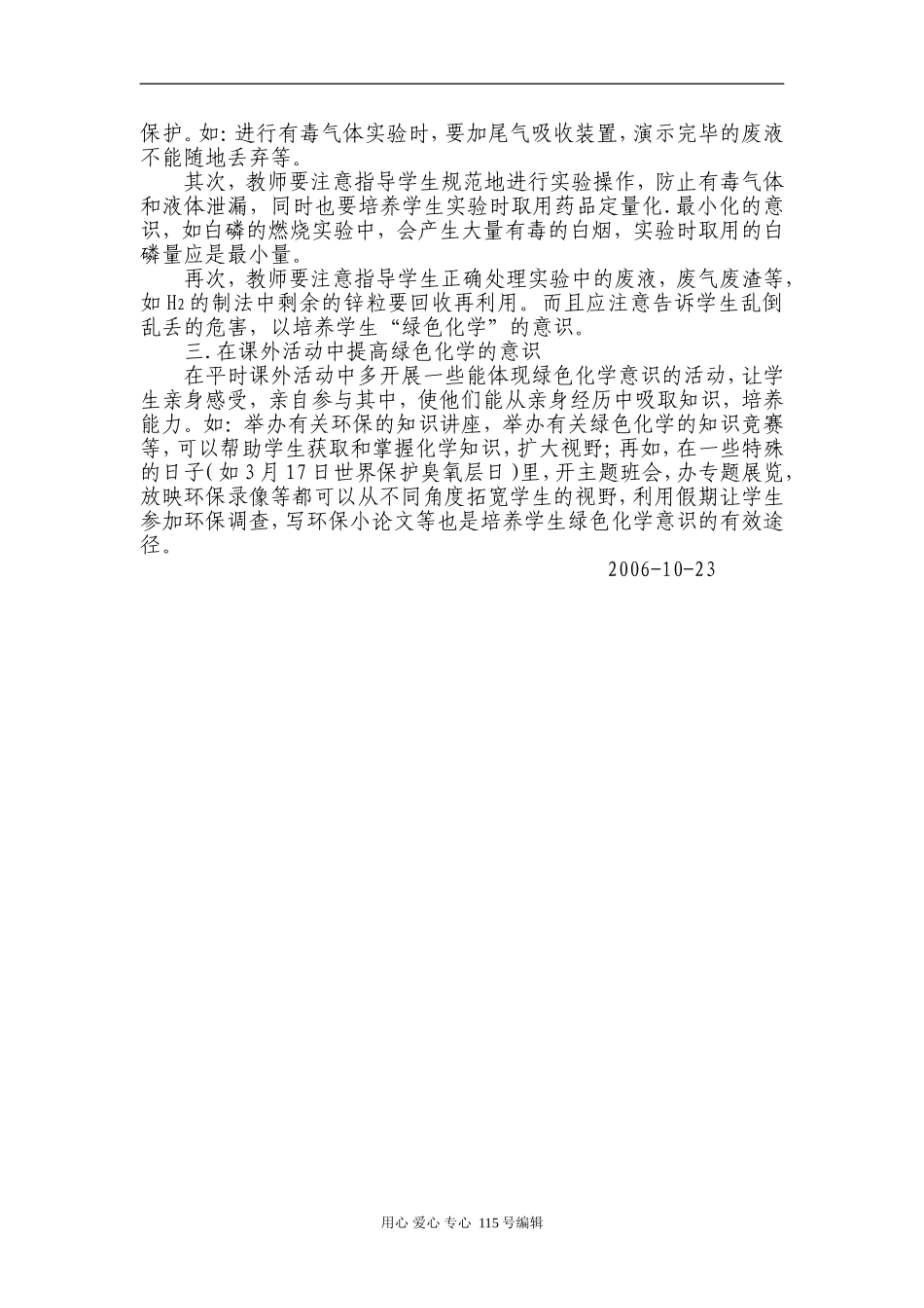 如何在中学化学教学中贯彻绿色化学的观点人教版_第2页