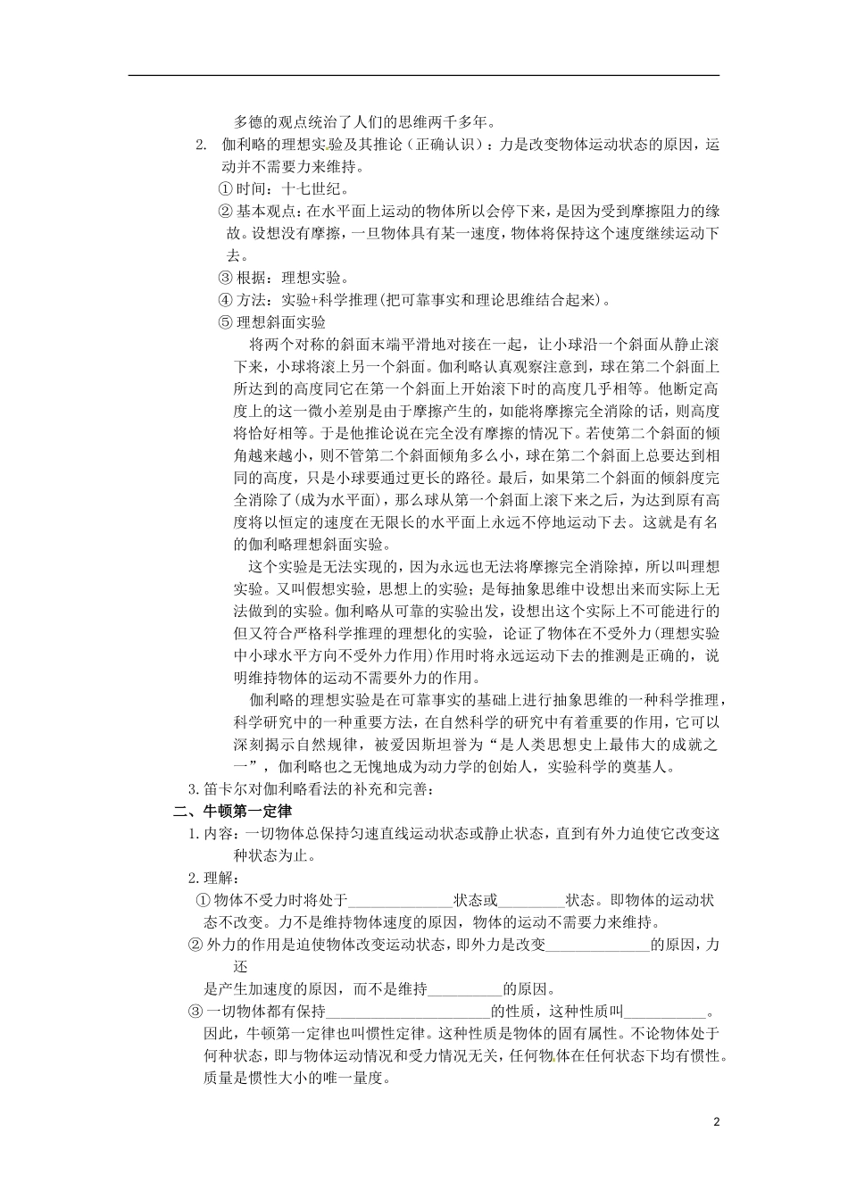 四川省木里县中学高中物理 3.2 牛顿第一定律学案 教科版必修1_第2页