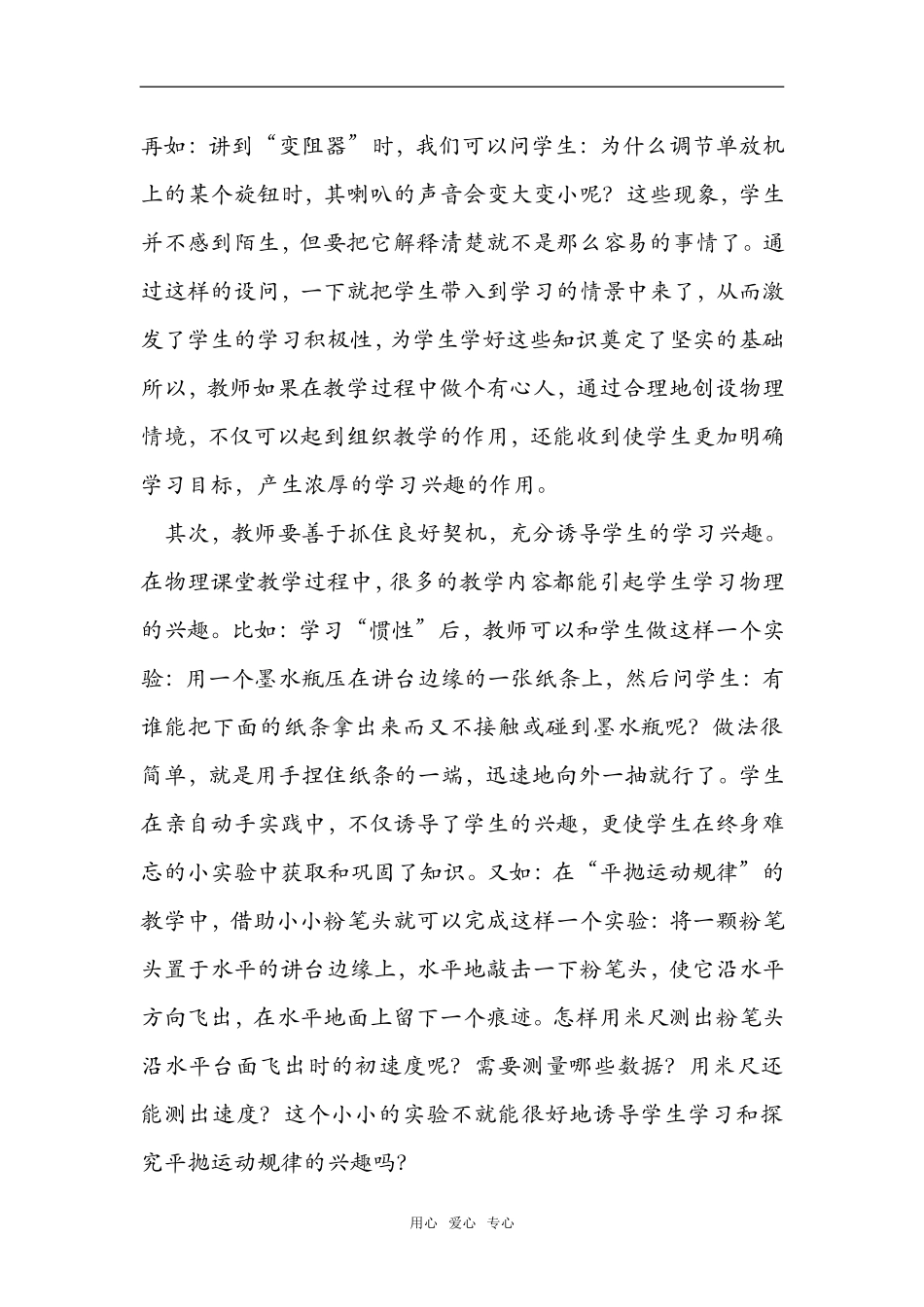 如何在中学物理教学中激发学生学习兴趣_第2页