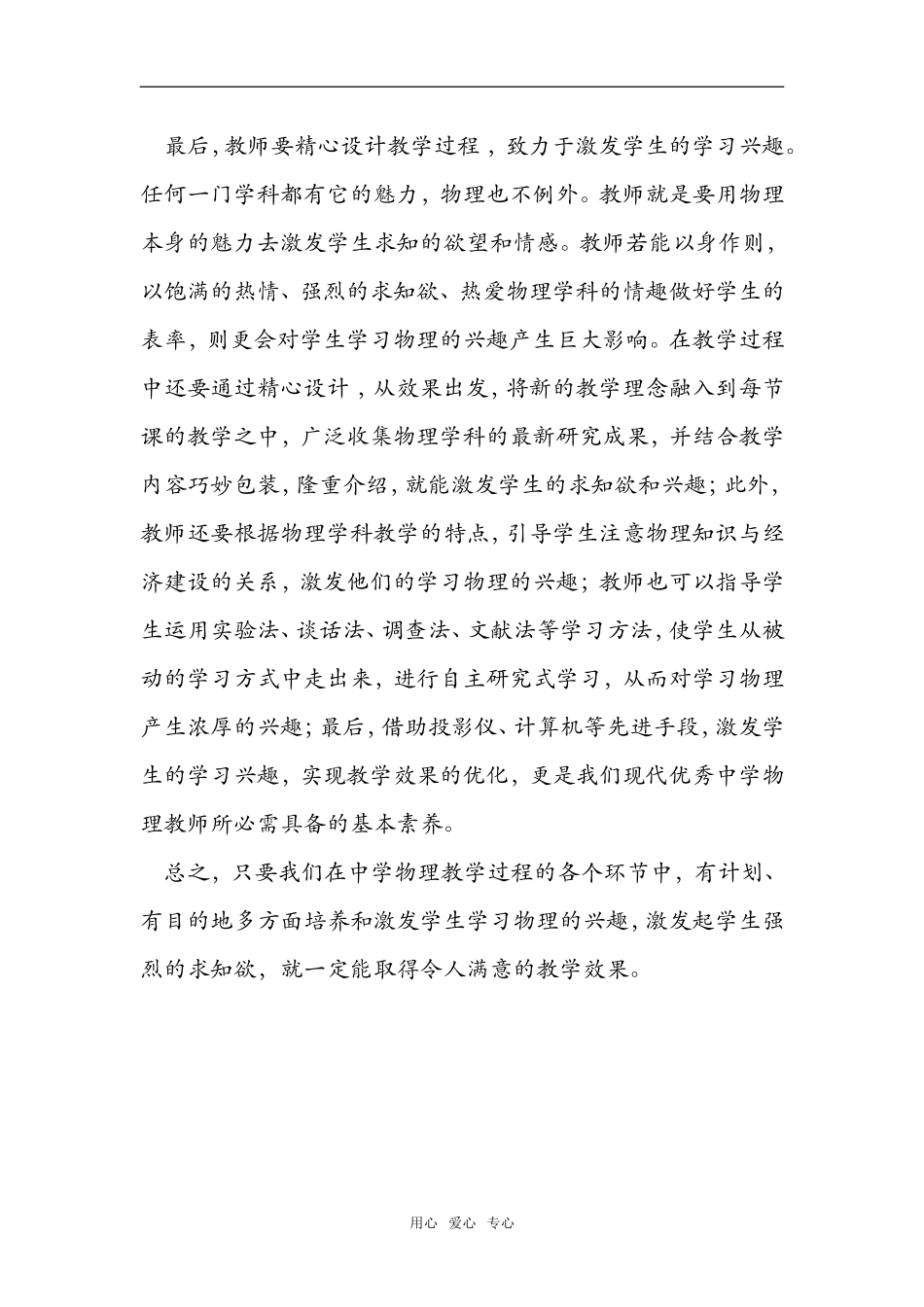如何在中学物理教学中激发学生学习兴趣_第3页