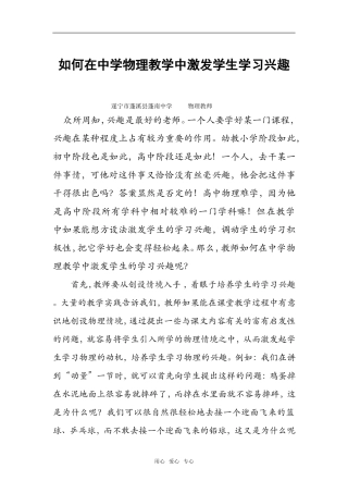 如何在中学物理教学中激发学生学习兴趣