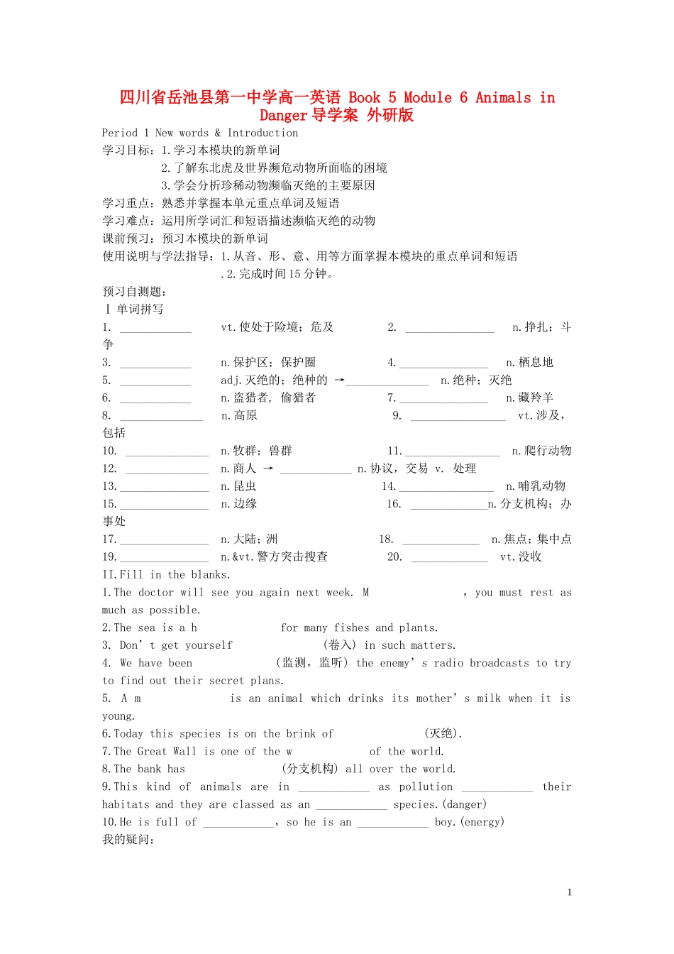 四川省岳池县第一中学高一英语 Book 5 Module 6 Animals in Danger导学案 外研版_第1页