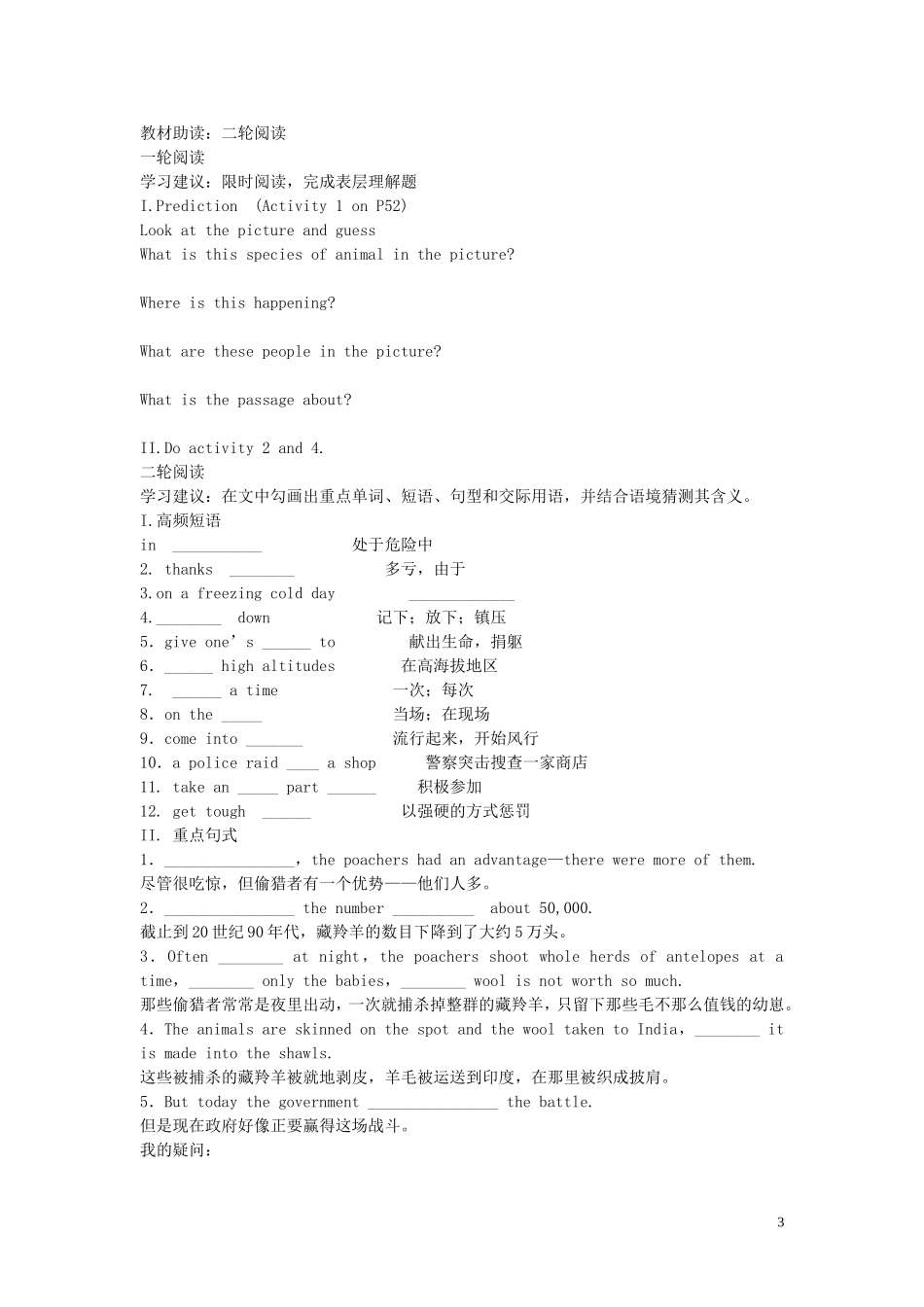 四川省岳池县第一中学高一英语 Book 5 Module 6 Animals in Danger导学案 外研版_第3页