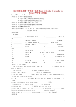 四川省岳池县第一中学高一英语 Book 5 Module 6 Animals in Danger导学案 外研版