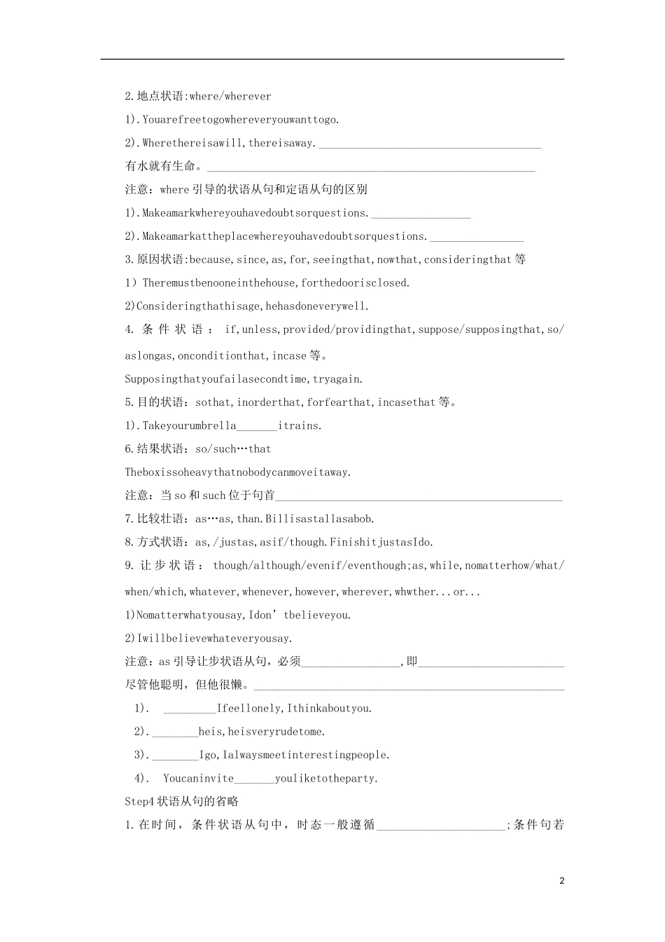 天津市宝坻区大白庄高级中学2014高中英语 module4 Grammar学练稿 外研版选修8_第2页