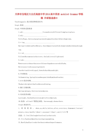 天津市宝坻区大白庄高级中学2014高中英语 module4 Grammar学练稿 外研版选修8