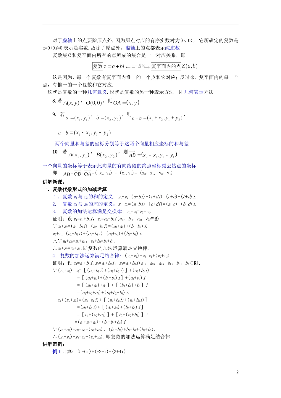 宁夏银川贺兰县第四中学2013-2014学年高中数学 3.2.1复数代数形式的加减运算及几何意义教案 新人教版选修2-2_第2页