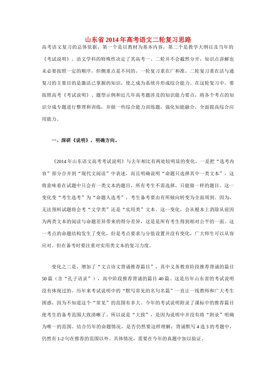 山东省2014年高考语文二轮复习思路_第1页
