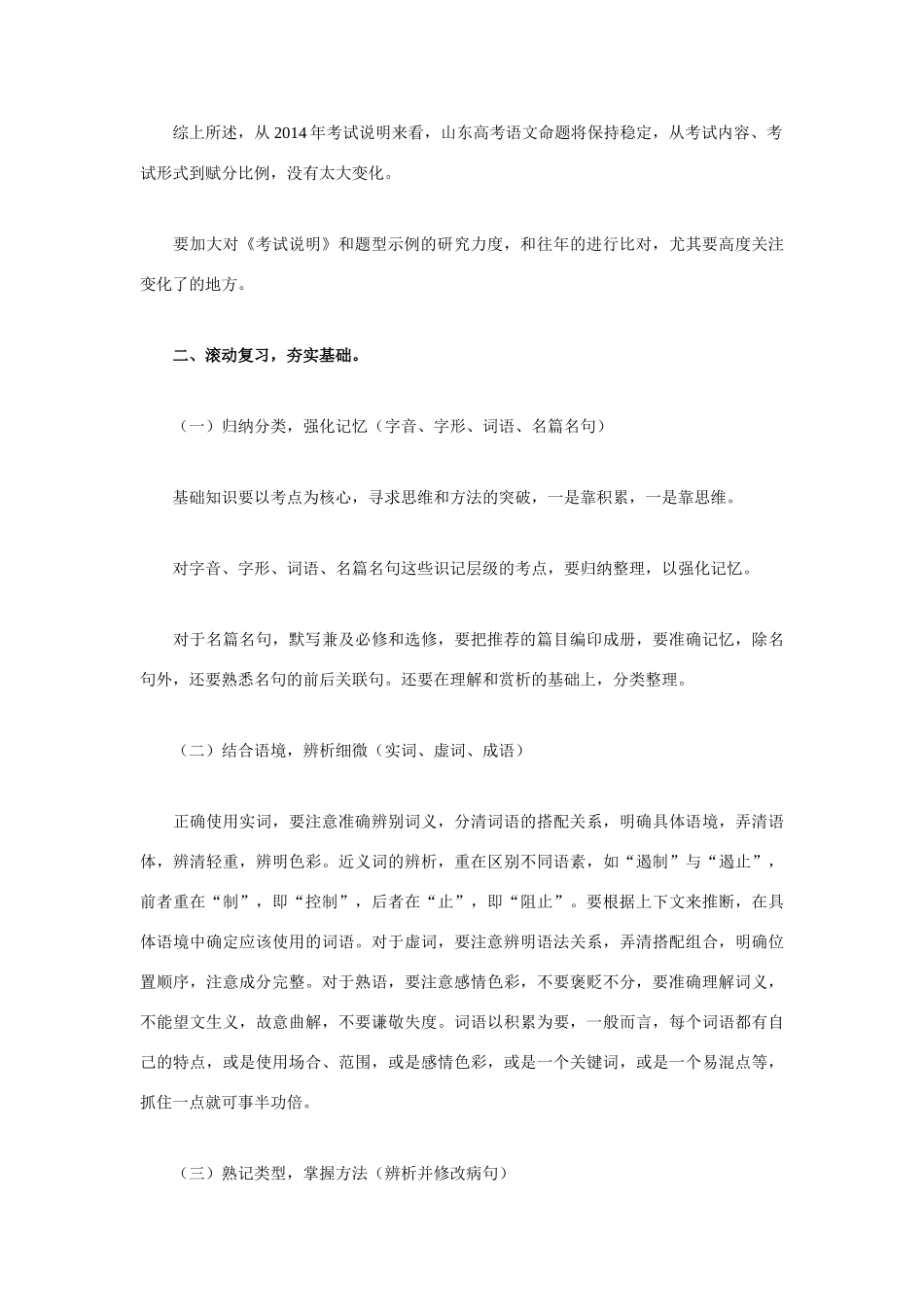 山东省2014年高考语文二轮复习思路_第2页