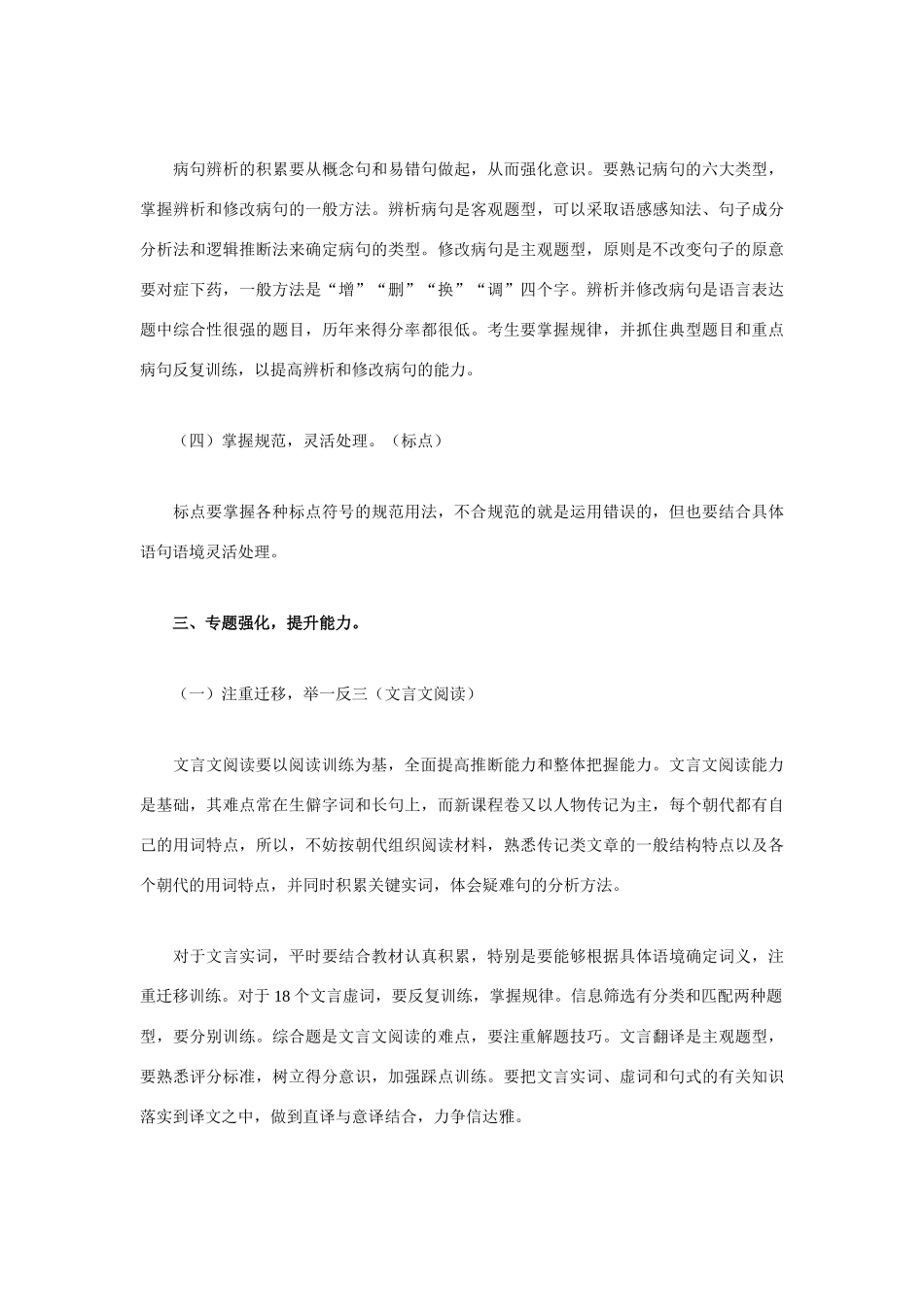 山东省2014年高考语文二轮复习思路_第3页