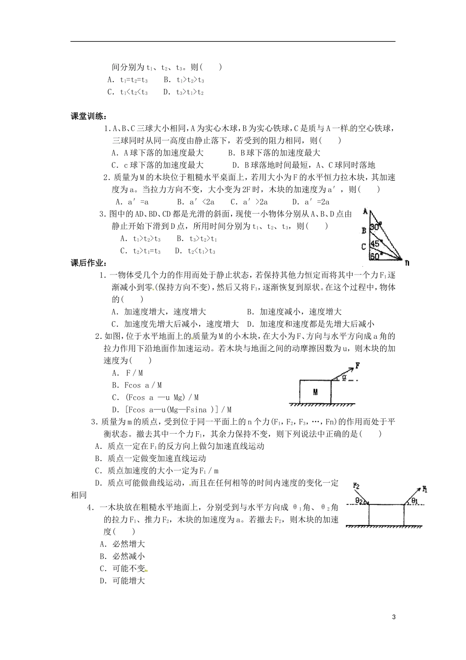 四川省木里县中学高中物理 3.5.1《牛顿运动定律的应用》学案 教科版必修1_第3页
