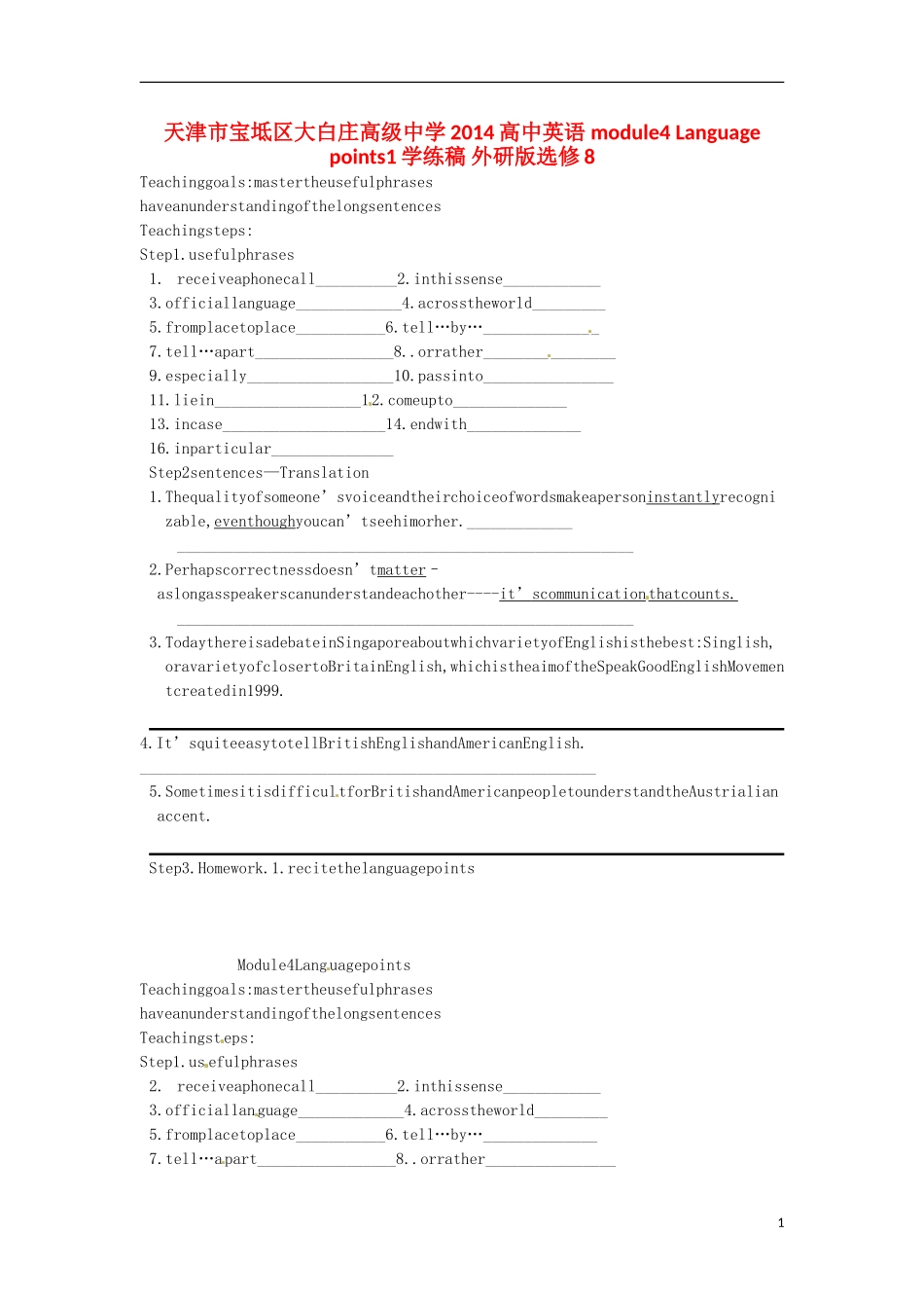 天津市宝坻区大白庄高级中学2014高中英语 module4 Language  points1学练稿 外研版选修8_第1页
