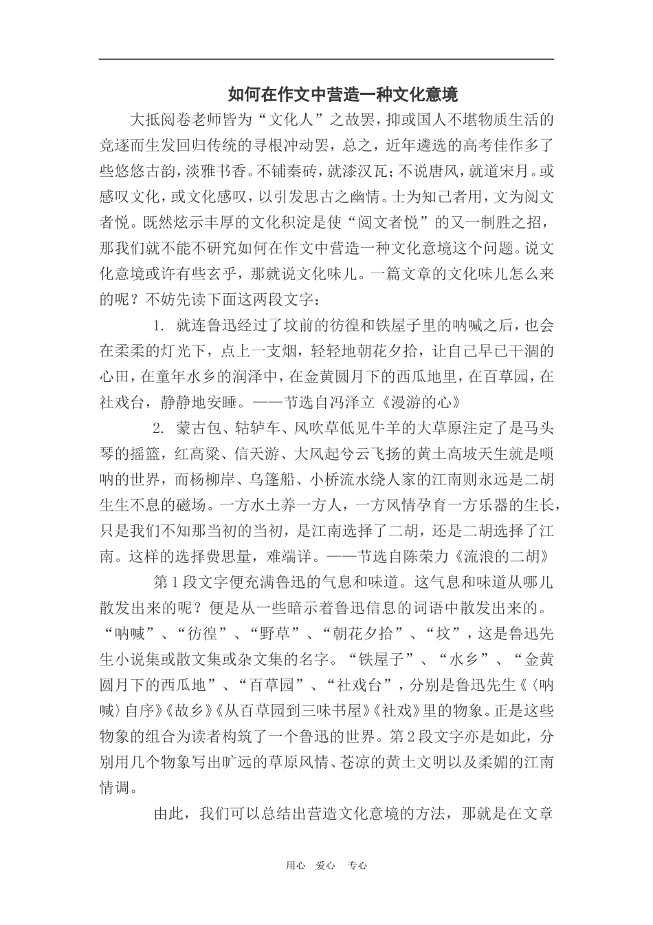 如何在作文中营造一种文化意境文档 (2)_第1页