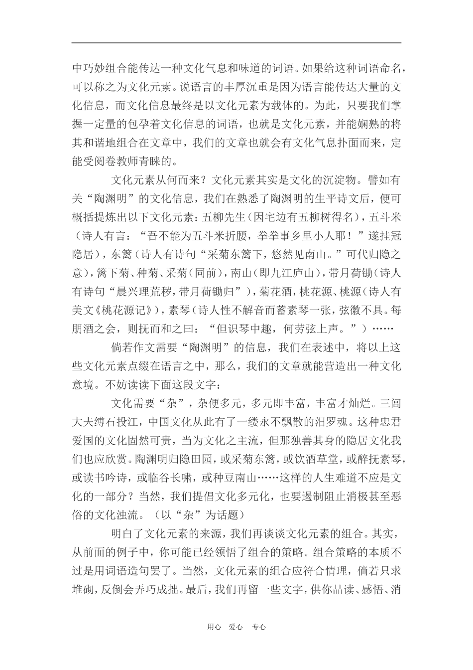 如何在作文中营造一种文化意境文档 (2)_第2页