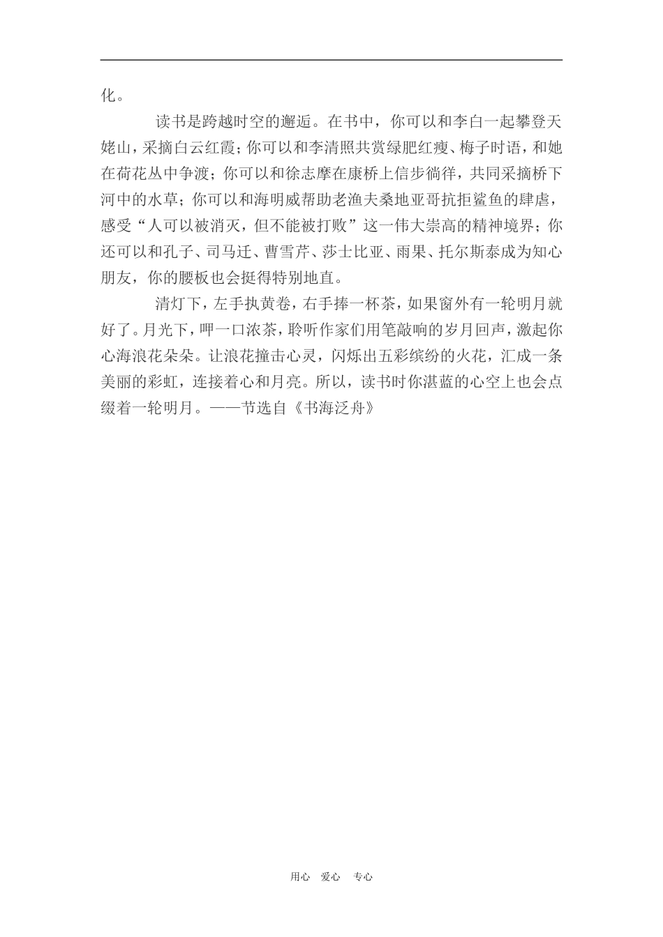 如何在作文中营造一种文化意境文档 (2)_第3页