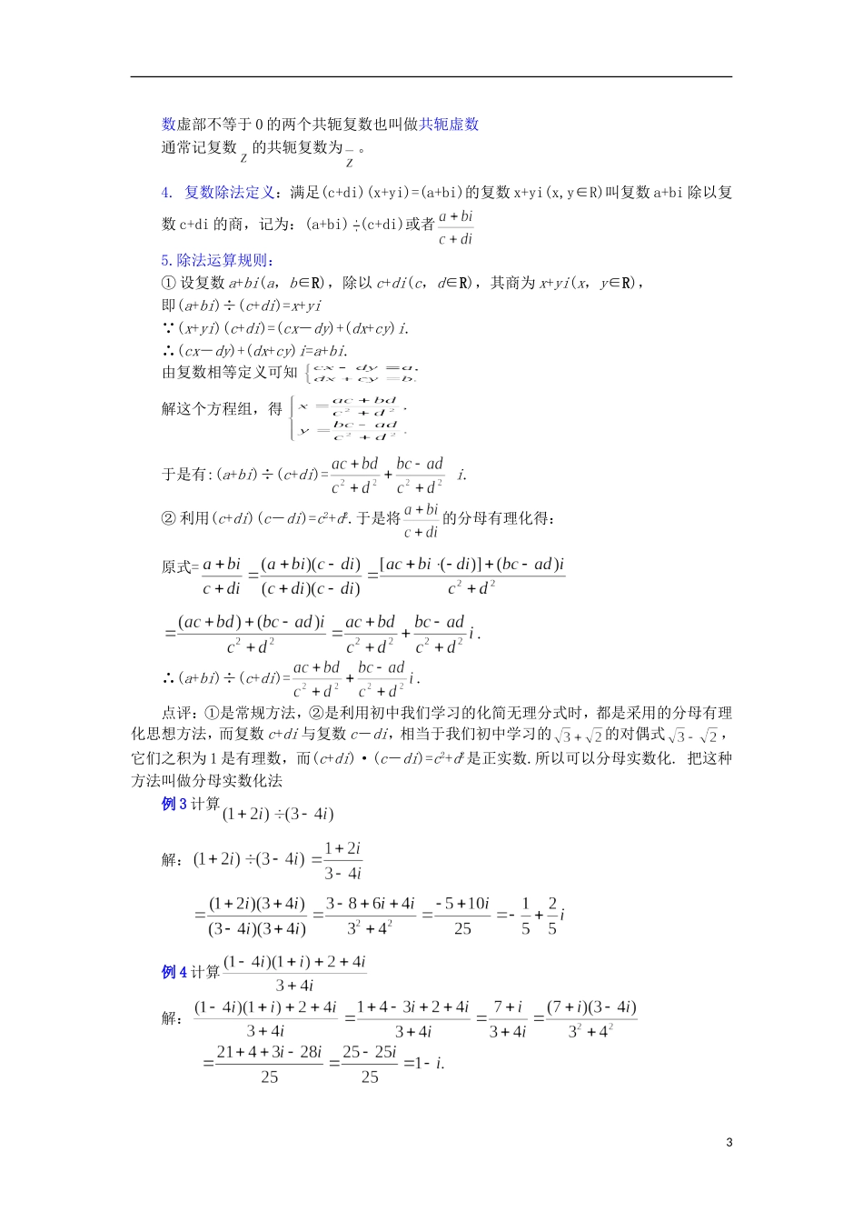 宁夏银川贺兰县第四中学2013-2014学年高中数学 3.2.2复数代数形式的乘除运算教案 新人教版选修2-2_第3页