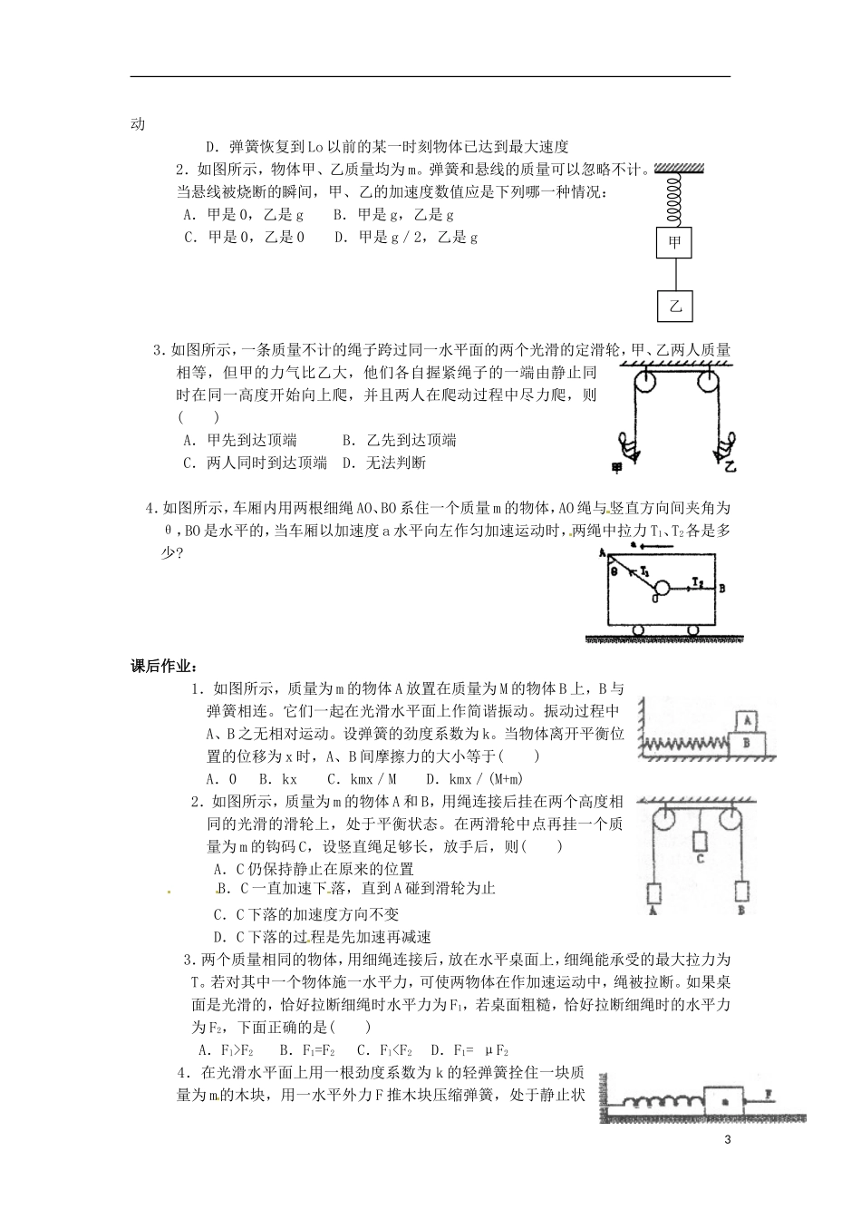 四川省木里县中学高中物理 3.5.3《牛顿运动定律的应用》学案 教科版必修1_第3页