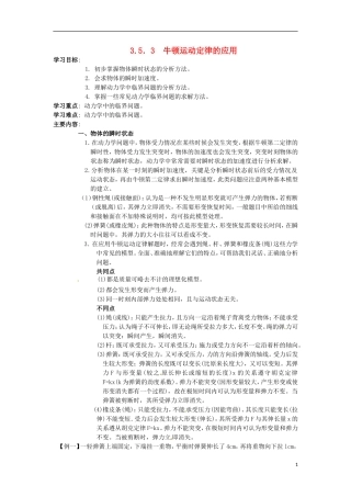 四川省木里县中学高中物理 3.5.3《牛顿运动定律的应用》学案 教科版必修1