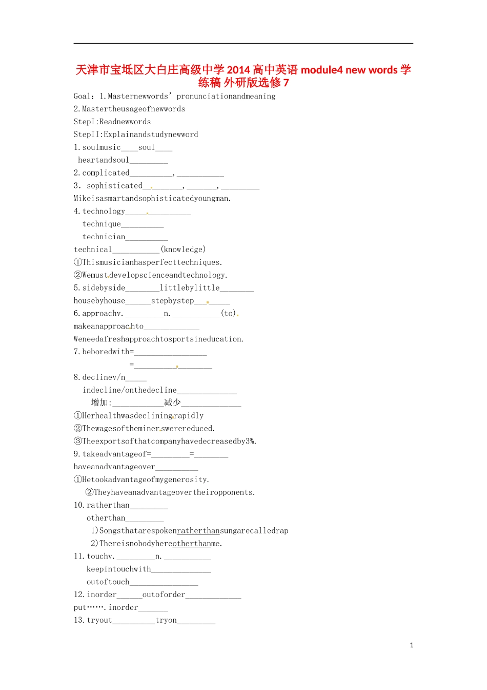 天津市宝坻区大白庄高级中学2014高中英语 module4 new words学练稿 外研版选修7_第1页