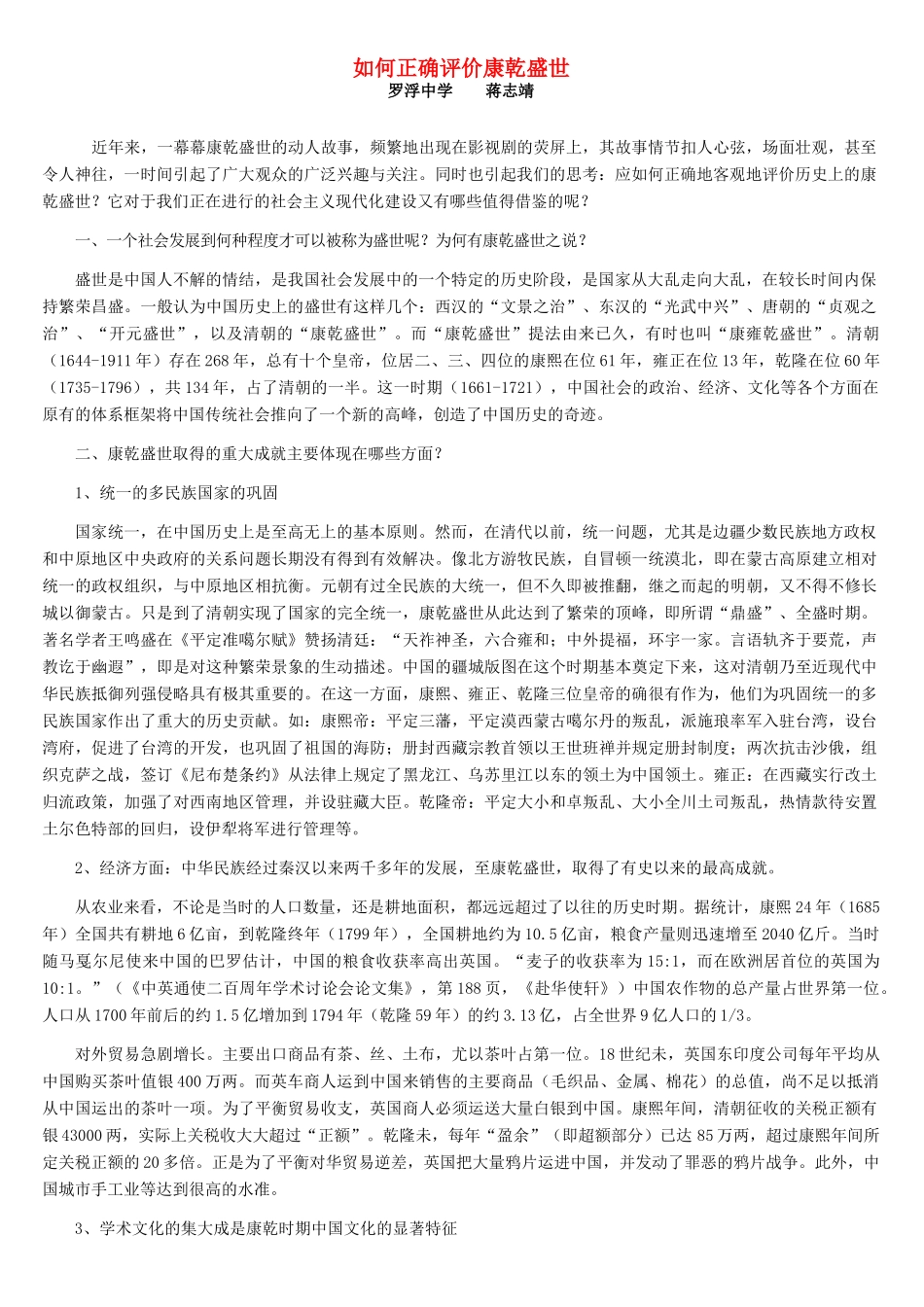 如何正确评价康乾盛世_第1页