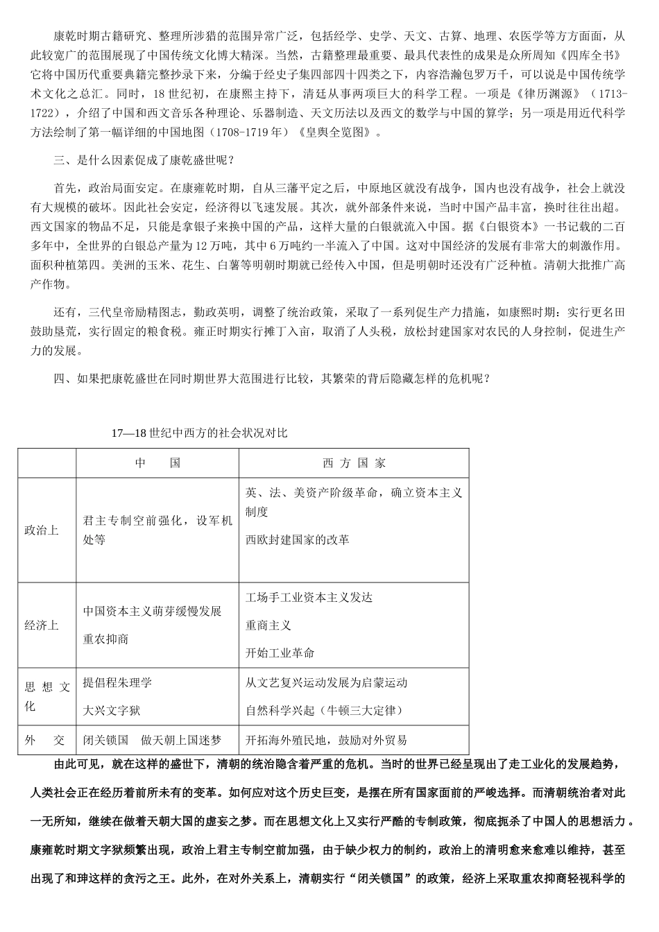 如何正确评价康乾盛世_第2页