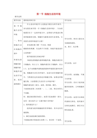 山东省2015年高中生物 第1章 第1节 细胞生活的环境新课教学过程1 新人教版必修3