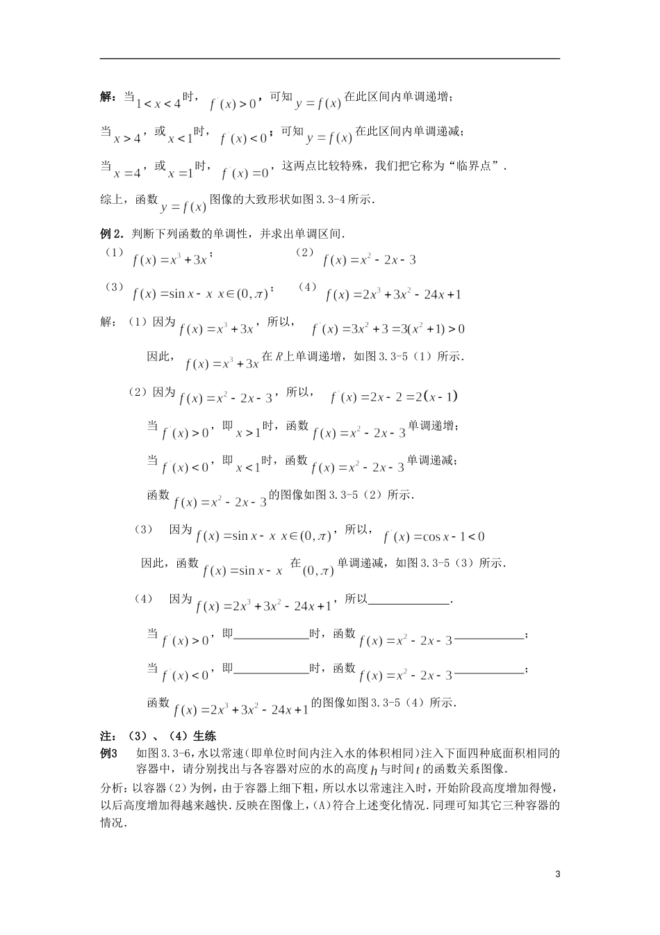 宁夏银川贺兰县第四中学2013-2014学年高中数学 3.3.2 函数的极值与导数教案 新人教版选修2-2_第3页