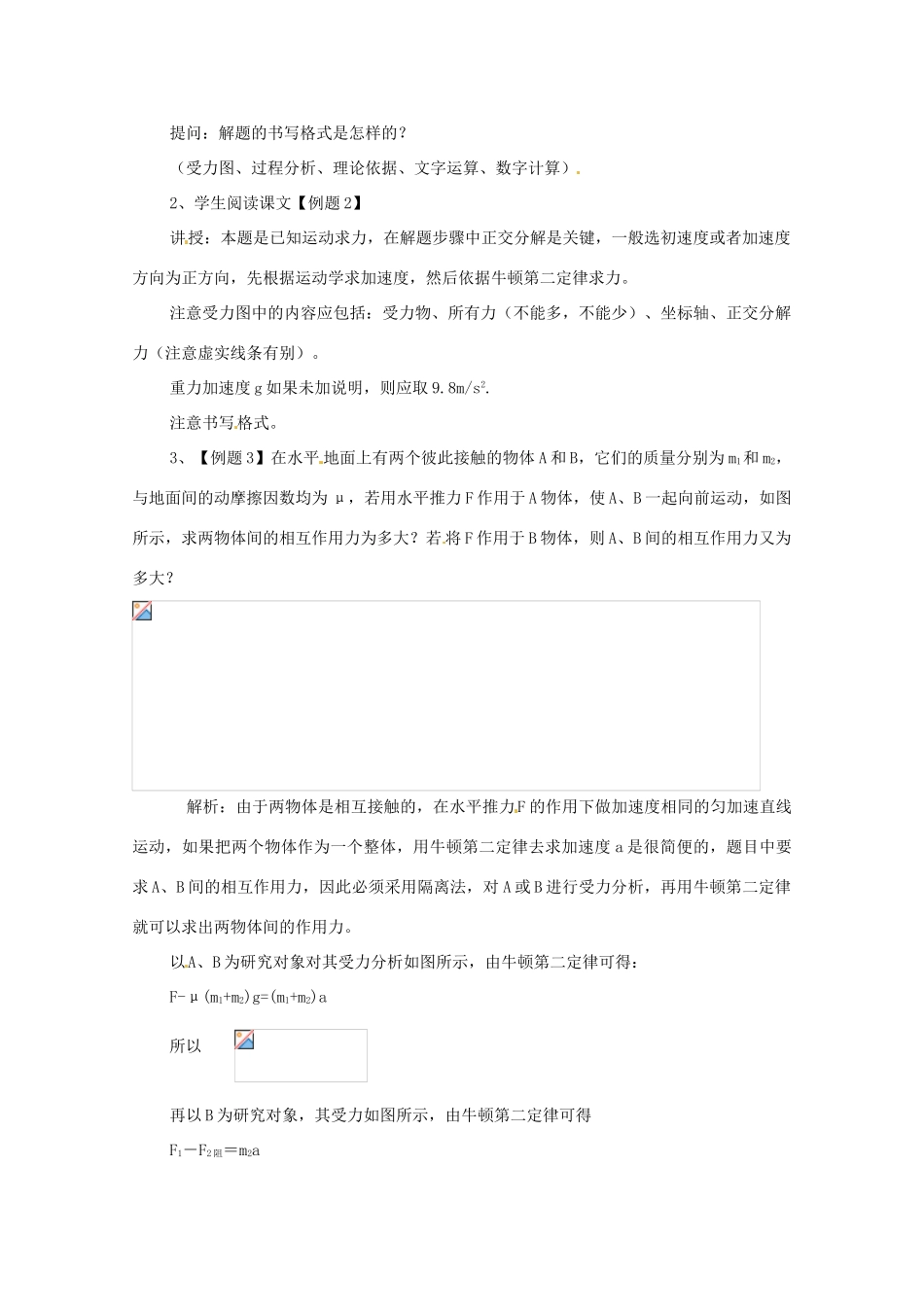 四川省木里县中学高中物理 3.5《牛顿运动定律的应用》教案（1） 教科版必修1_第2页