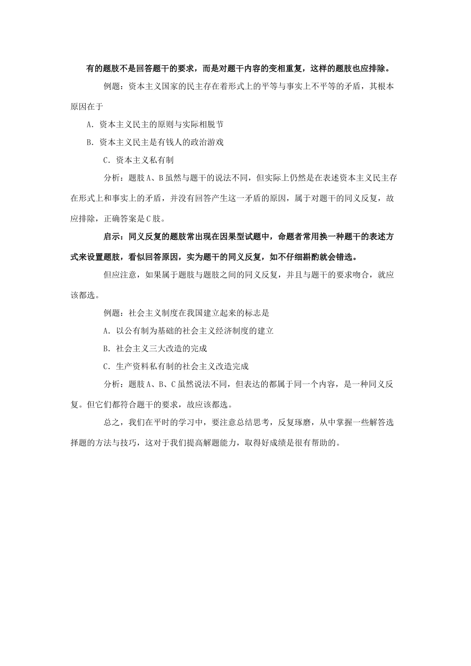 如何做好政治选择题？ 人教版_第3页