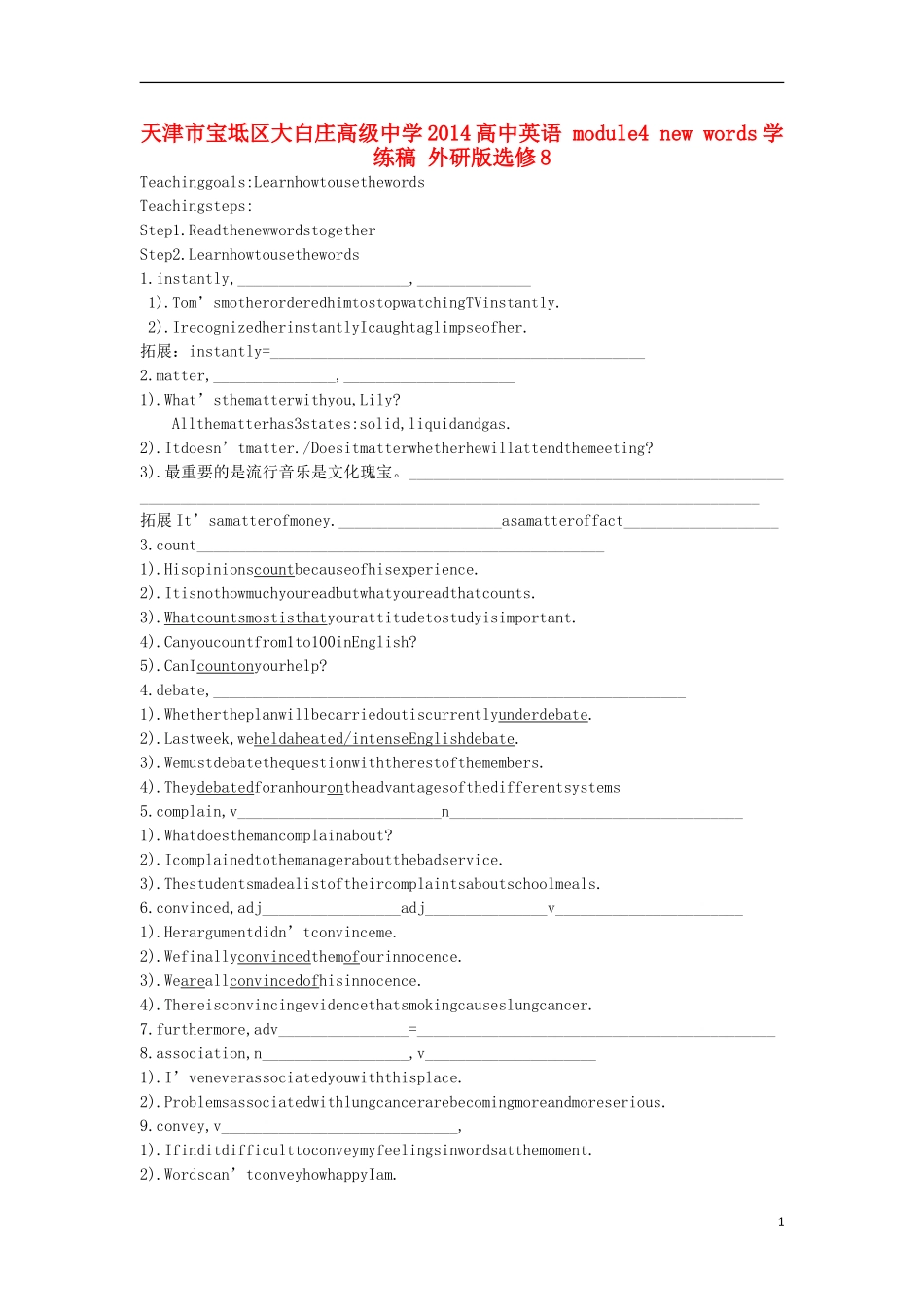天津市宝坻区大白庄高级中学2014高中英语 module4 new words学练稿 外研版选修8_第1页