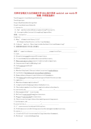 天津市宝坻区大白庄高级中学2014高中英语 module4 new words学练稿 外研版选修8