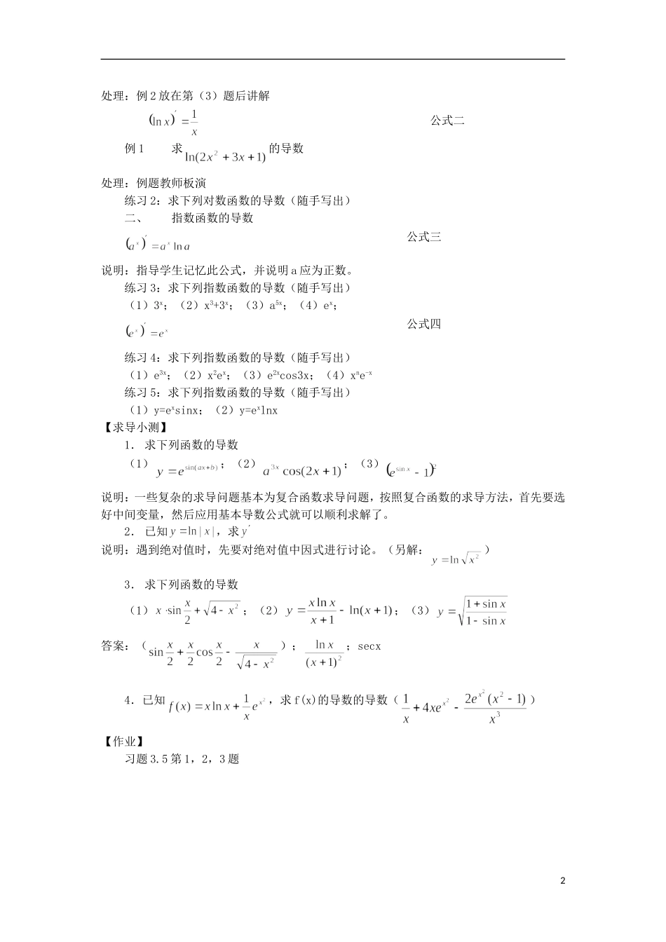 宁夏银川贺兰县第四中学2013-2014学年高中数学 3.5 对数函数与指数函数的导数教案 新人教版选修2-2_第2页