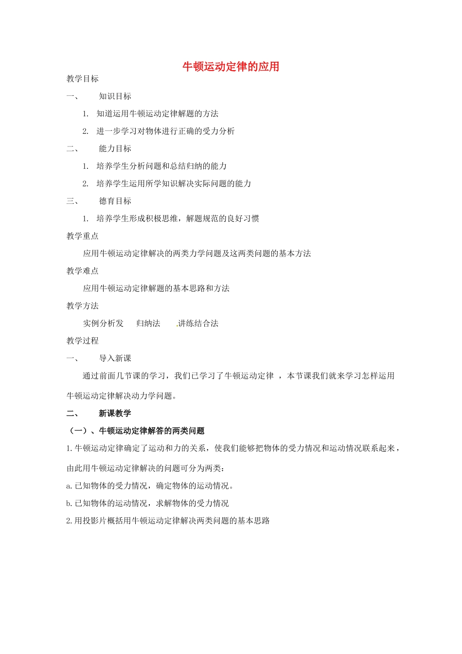 四川省木里县中学高中物理 3.5《牛顿运动定律的应用》教案（2） 教科版必修1_第1页