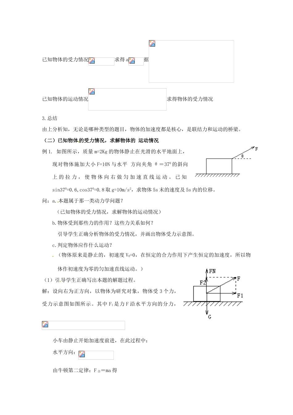 四川省木里县中学高中物理 3.5《牛顿运动定律的应用》教案（2） 教科版必修1_第2页