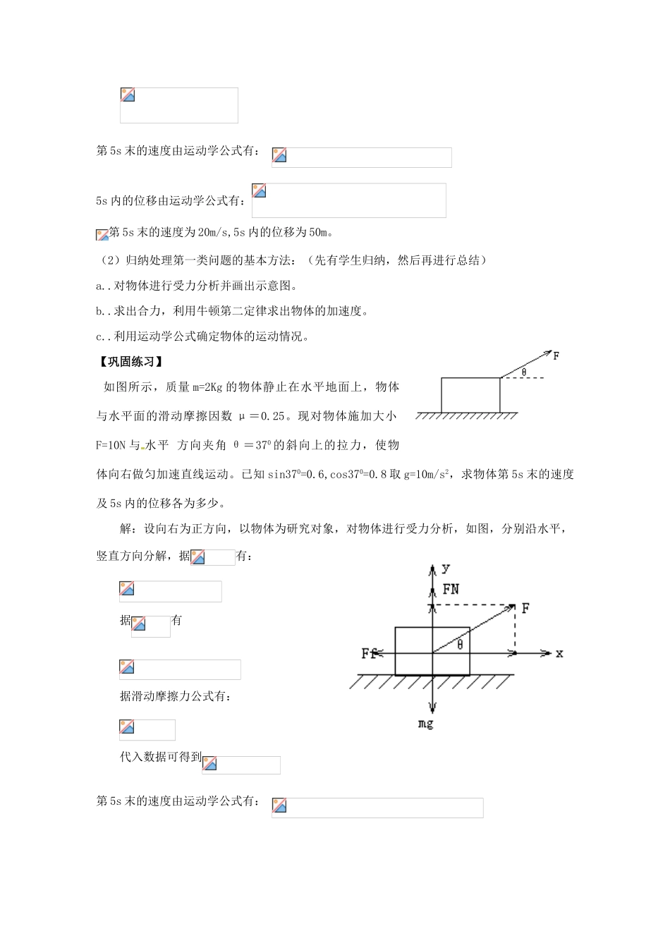 四川省木里县中学高中物理 3.5《牛顿运动定律的应用》教案（2） 教科版必修1_第3页