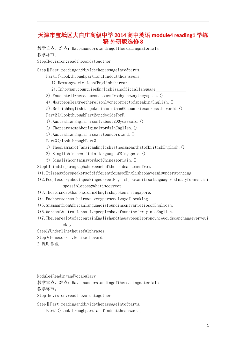 天津市宝坻区大白庄高级中学2014高中英语 module4 reading1学练稿 外研版选修8_第1页
