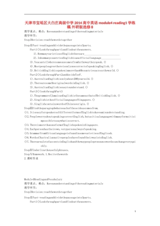 天津市宝坻区大白庄高级中学2014高中英语 module4 reading1学练稿 外研版选修8