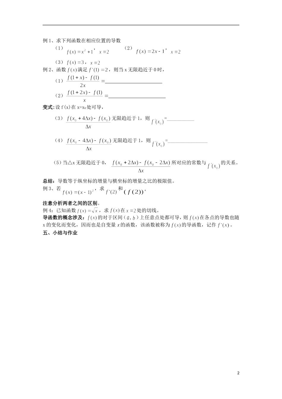宁夏银川贺兰县第四中学2013-2014学年高中数学 导数与导函数的概念教案 新人教版选修2-2_第2页