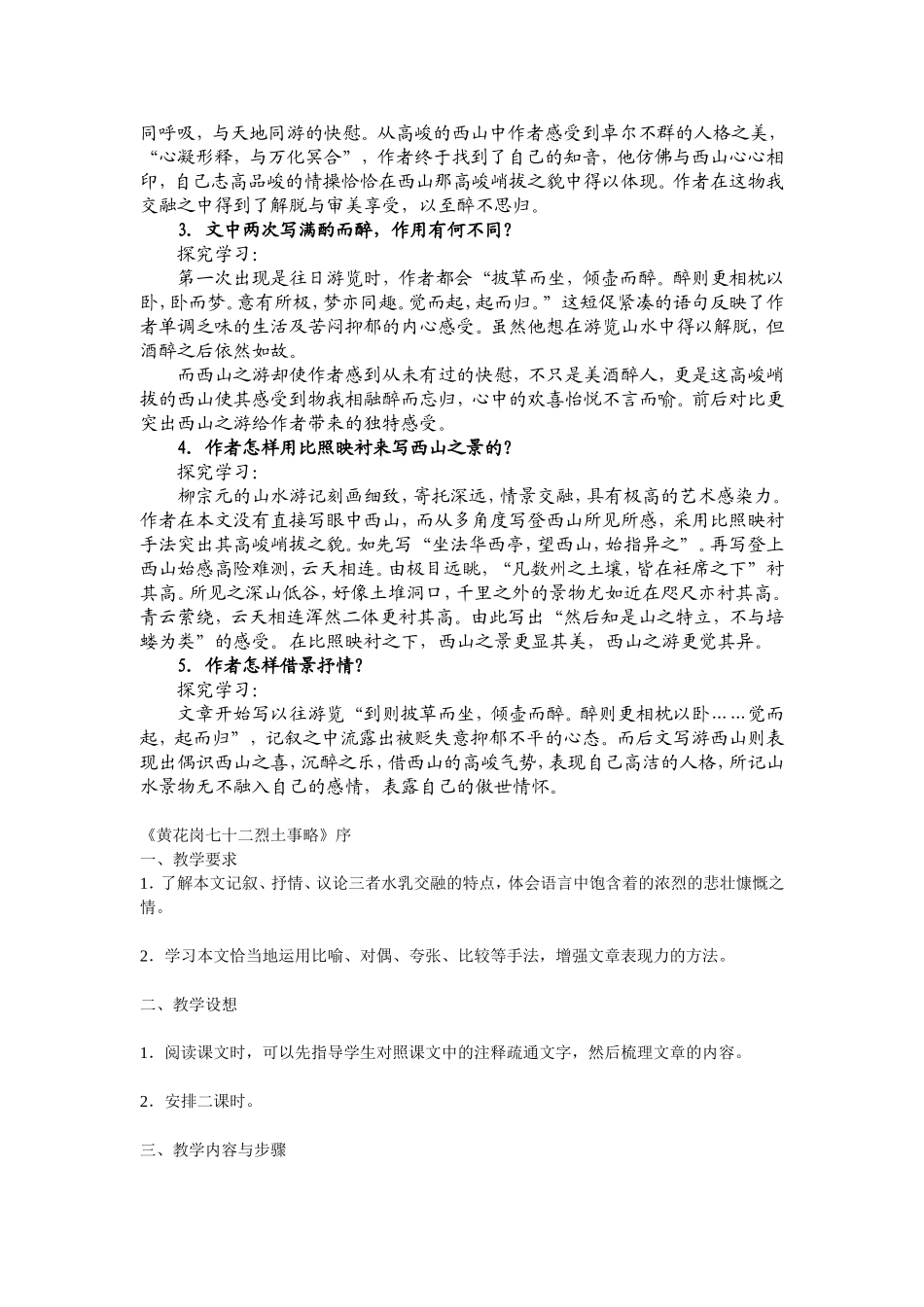 始得西山宴游记_第2页