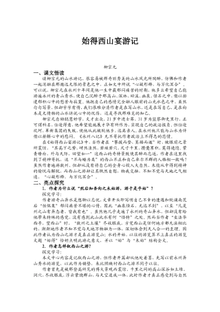始得西山宴游记