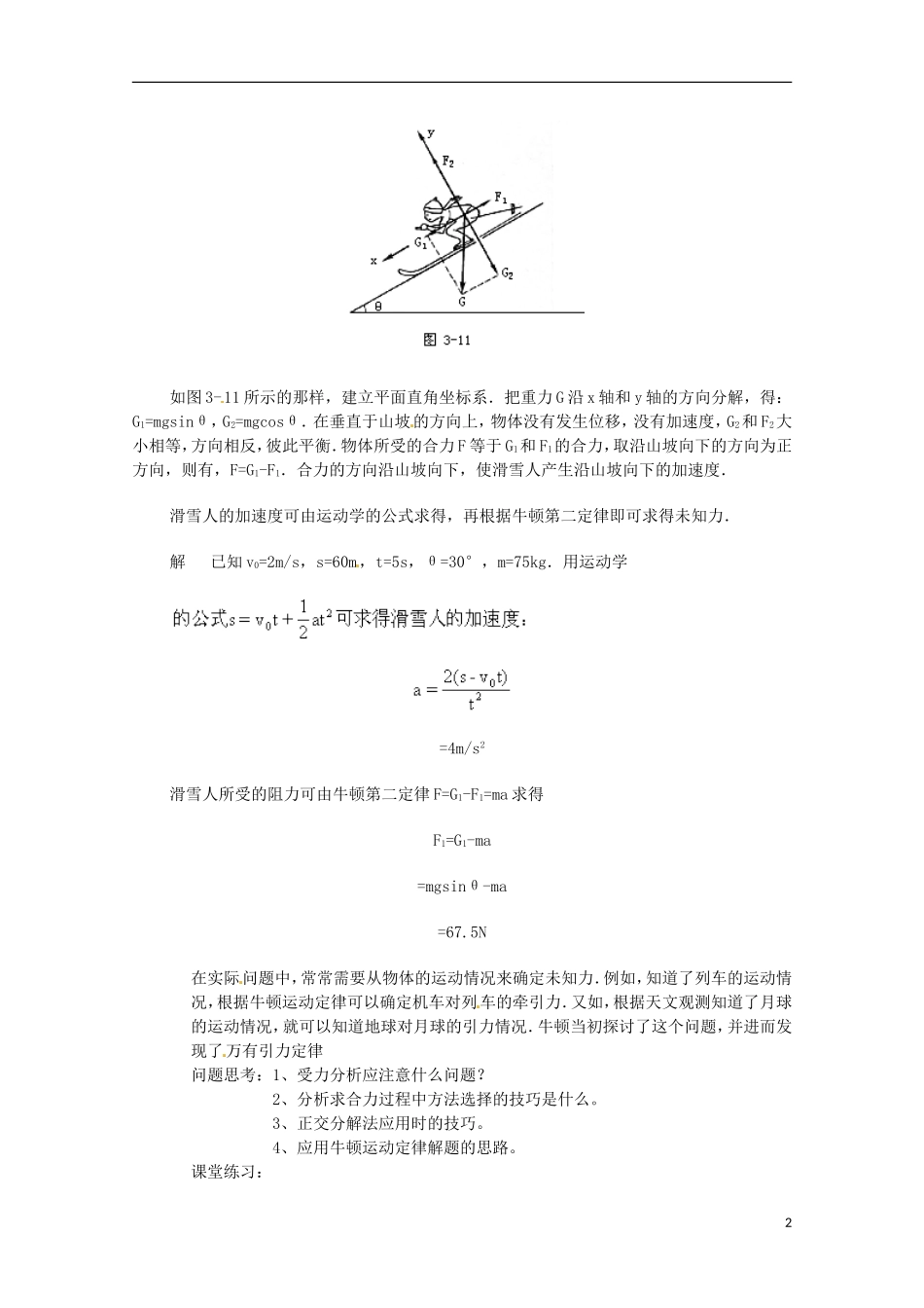 四川省木里县中学高中物理 3.5《牛顿运动定律的应用》学案 教科版必修1_第2页